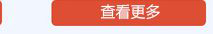 查看更多
