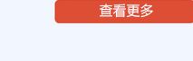 查看更多