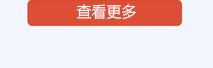 查看更多